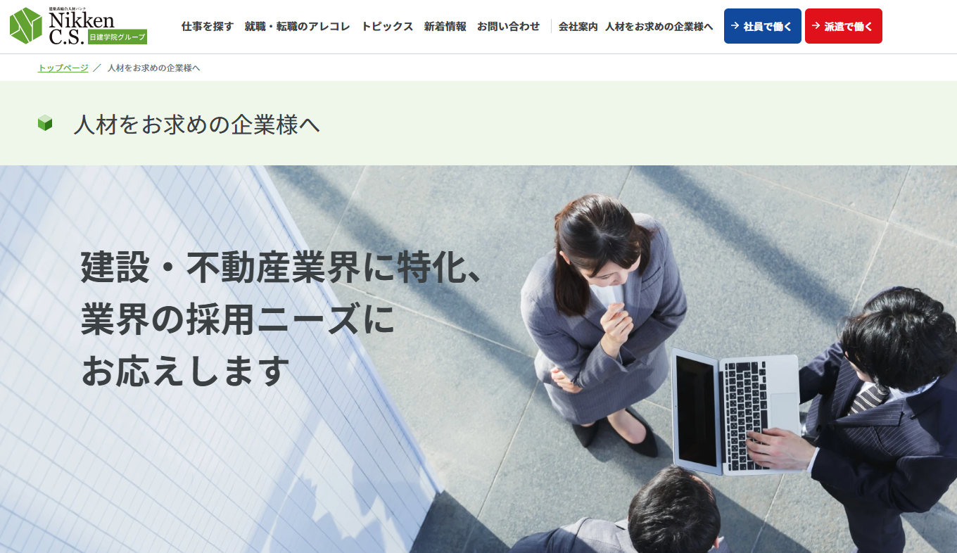 株式会社ニッケン・キャリア・ステーション