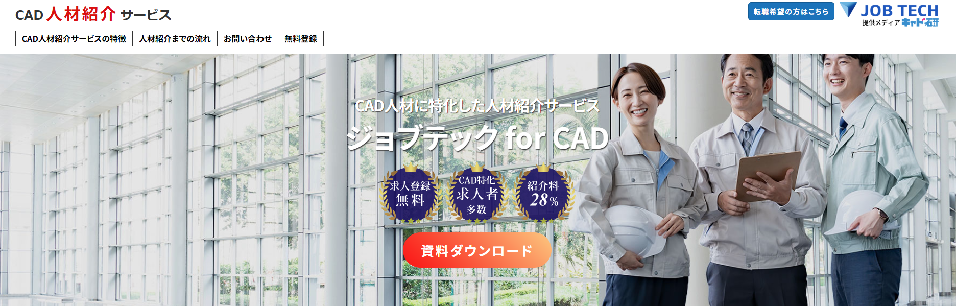 株式会社VOST（ジョブテック for CAD）