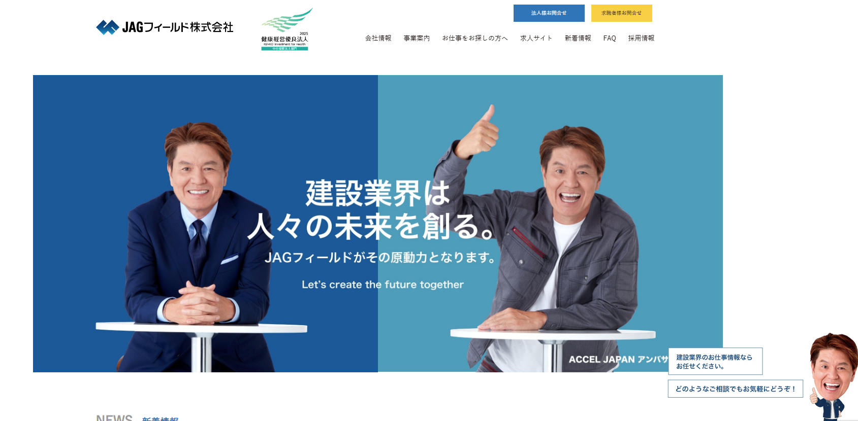JAGフィールド株式会社
