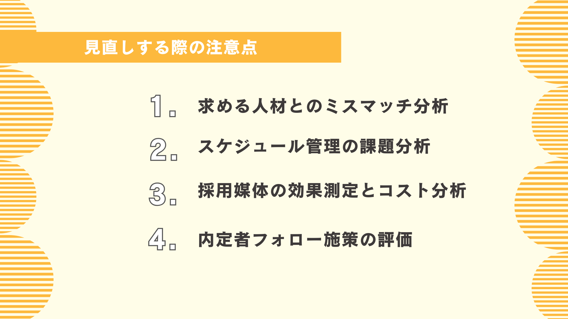 採用計画の立案・運用を成功に導くポイント