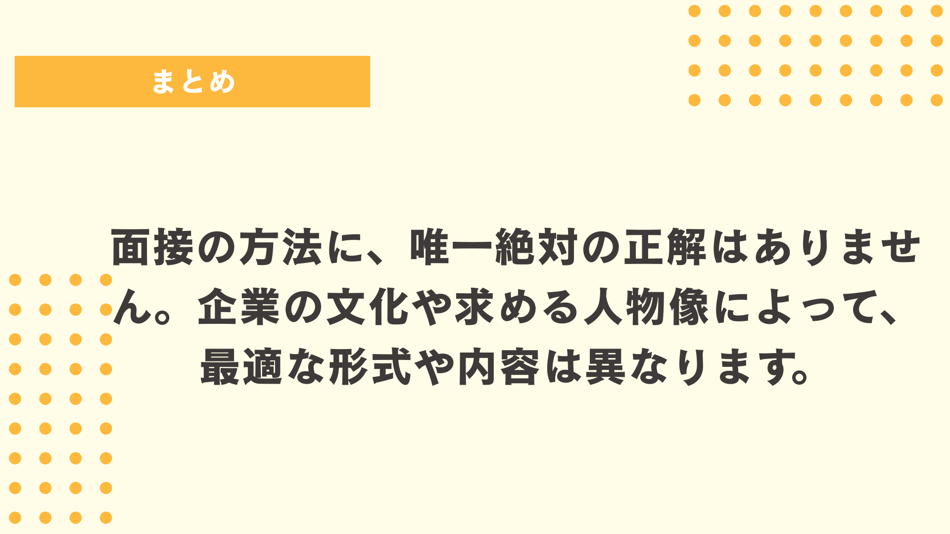 まとめ