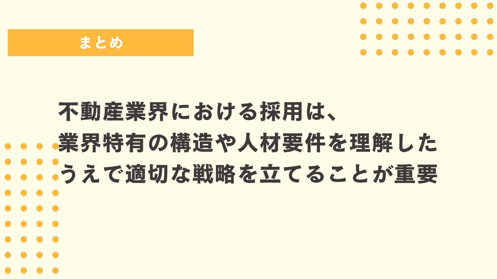 まとめ