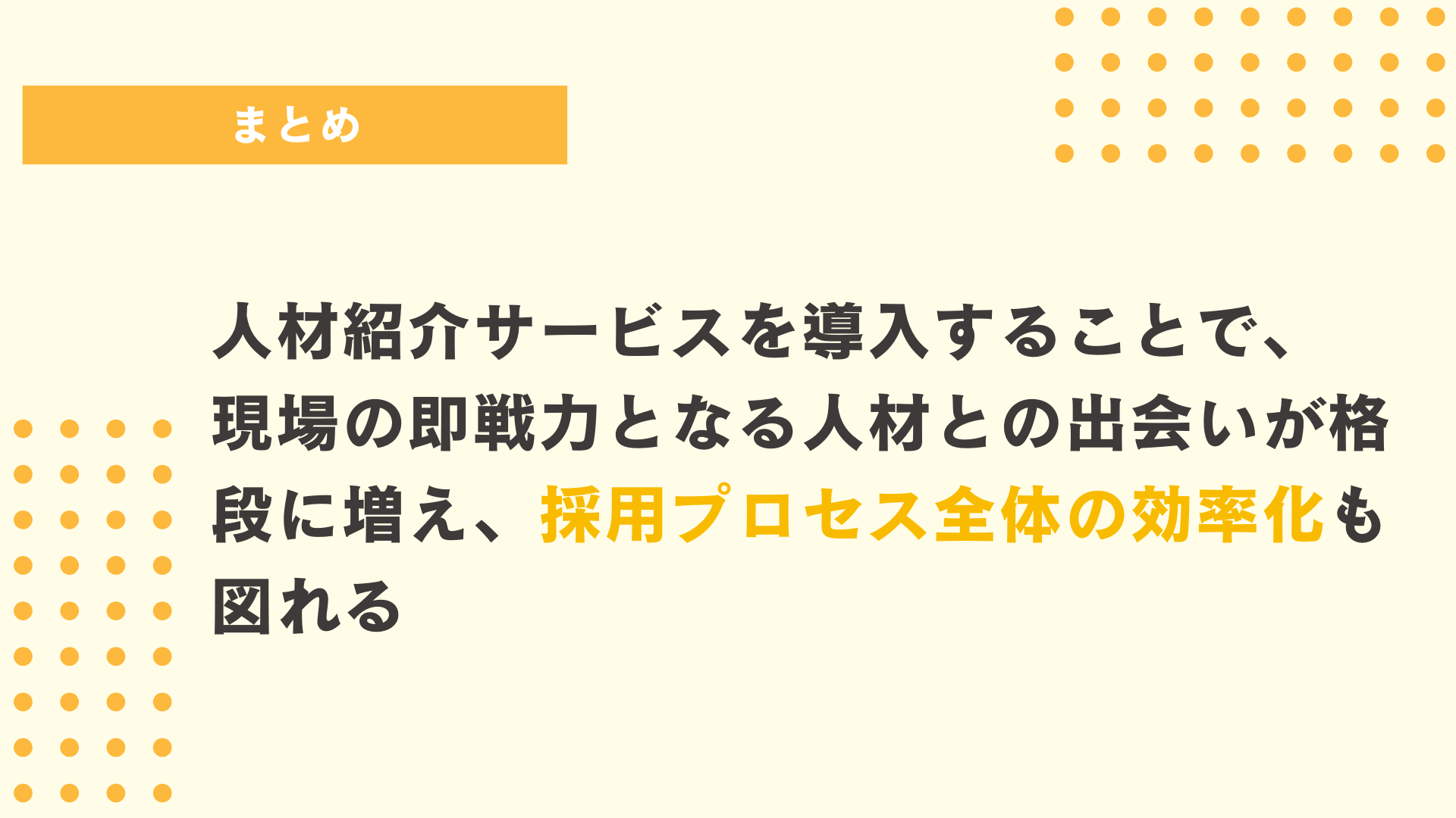 まとめ