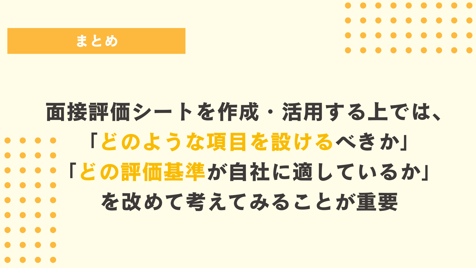 まとめ