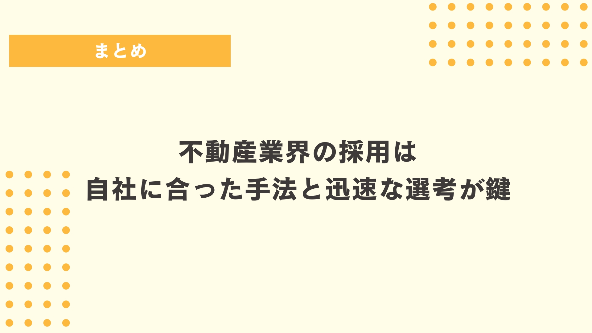 まとめ