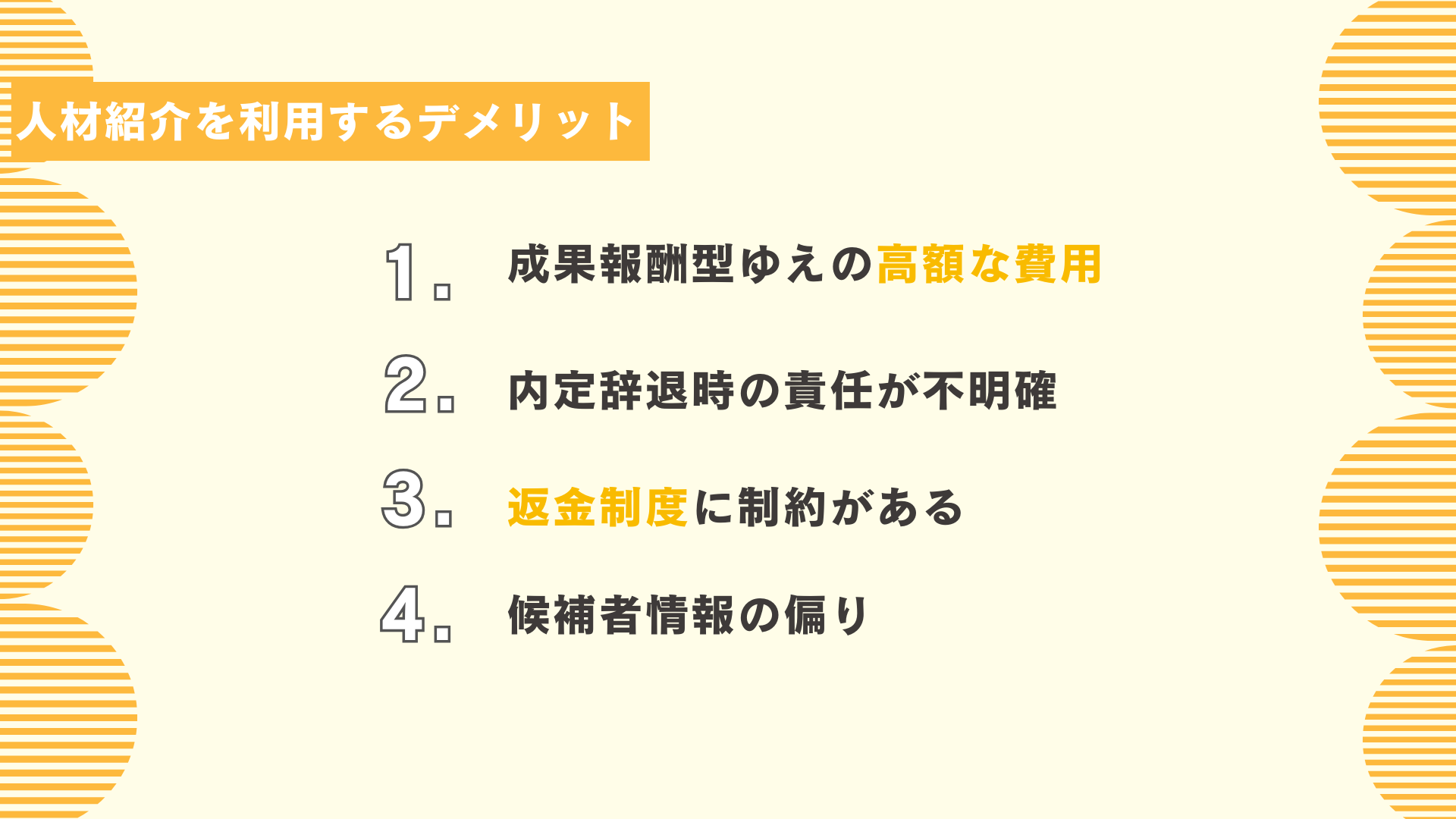 建設業界で人材紹介を利用するデメリット