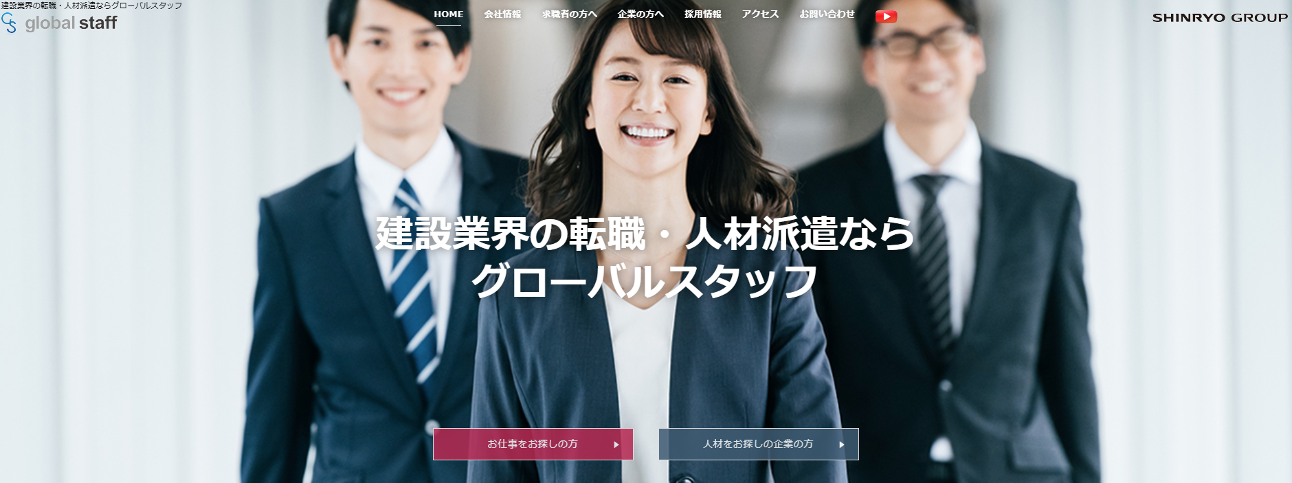 株式会社グローバルスタッフ