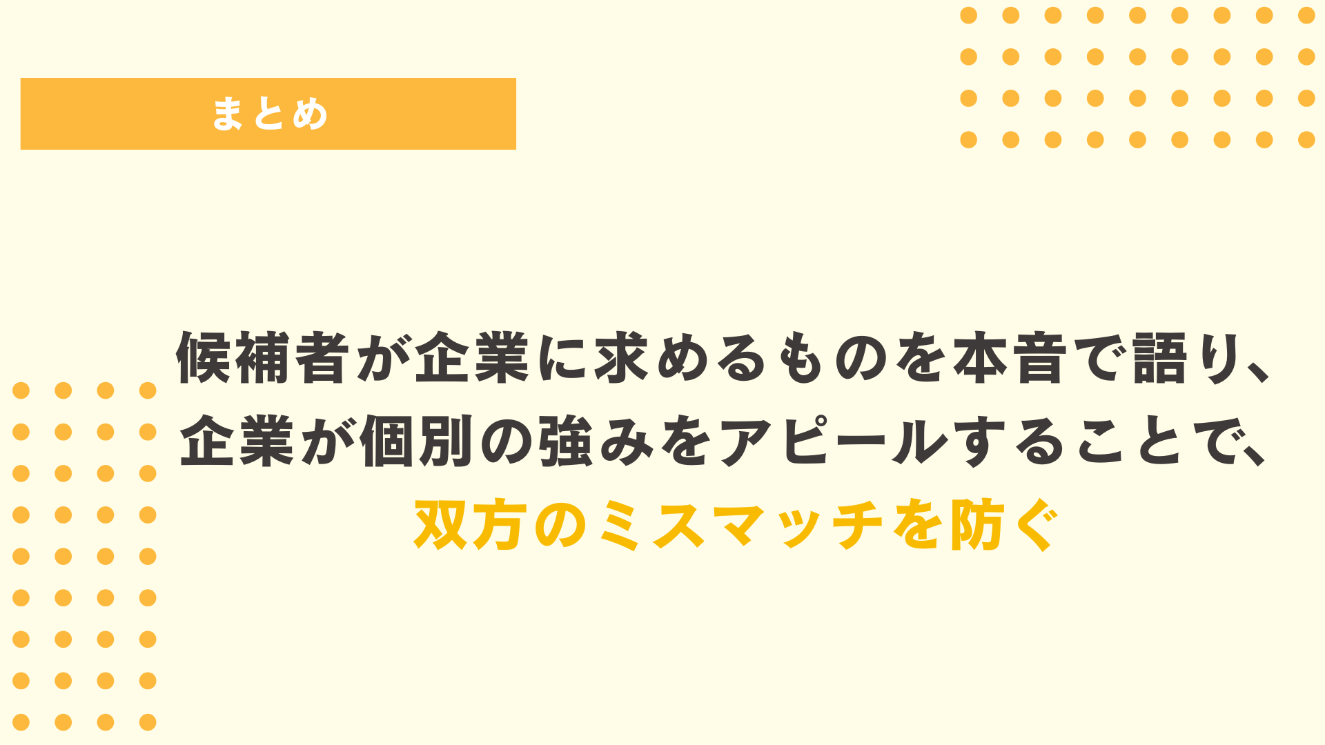 まとめ