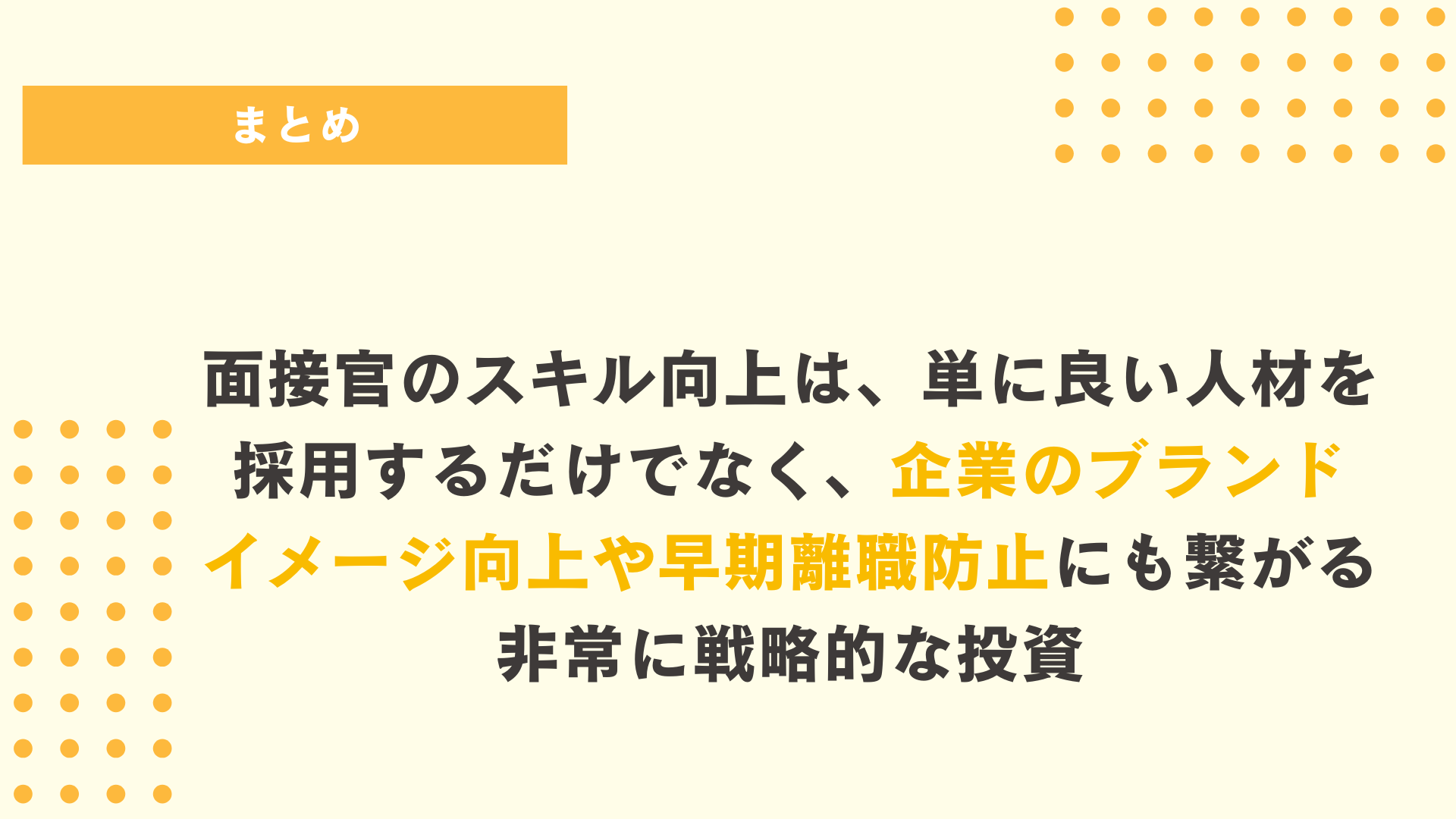まとめ