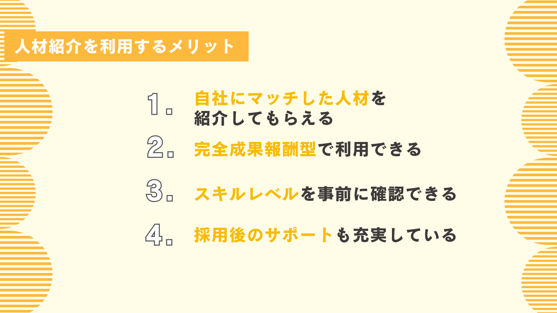 建設業界で人材紹介を利用するメリット
