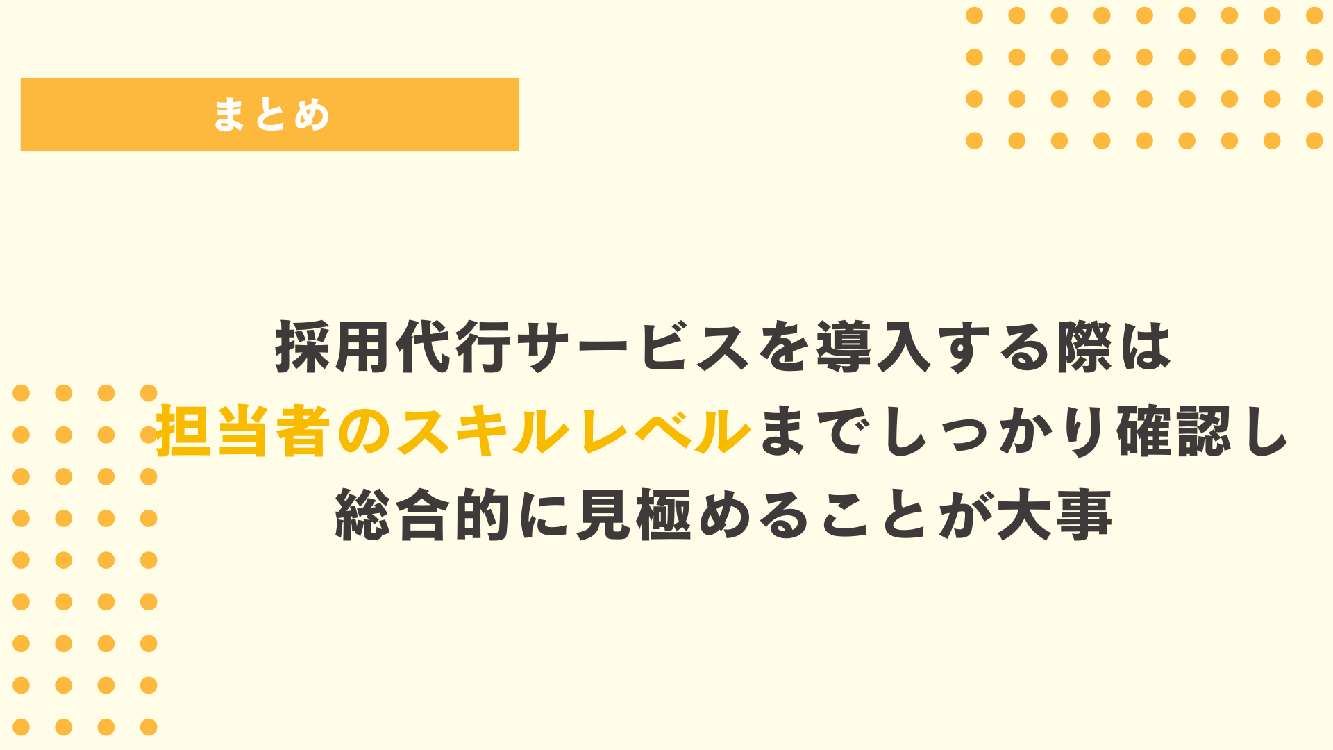 まとめ