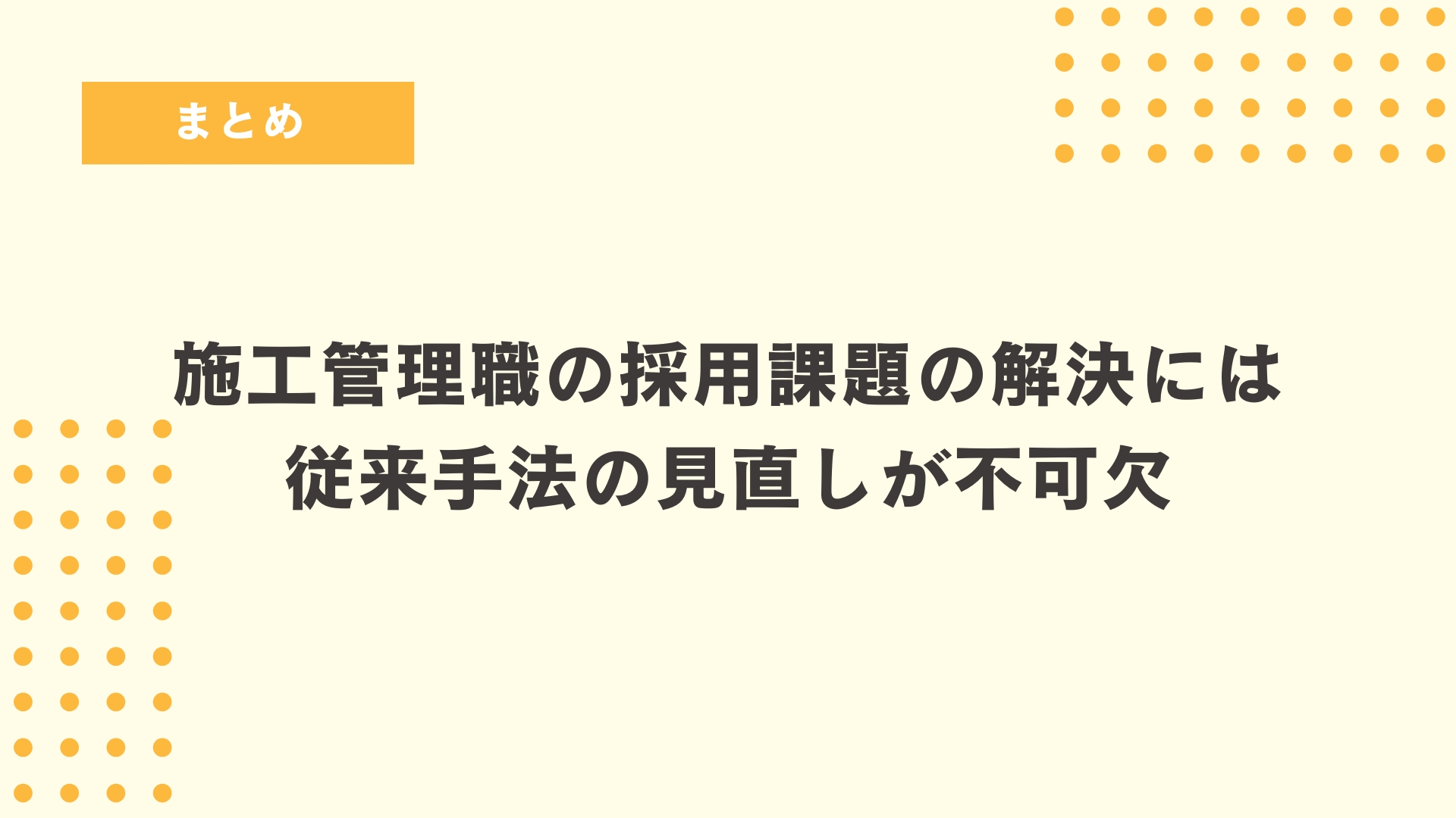 まとめ