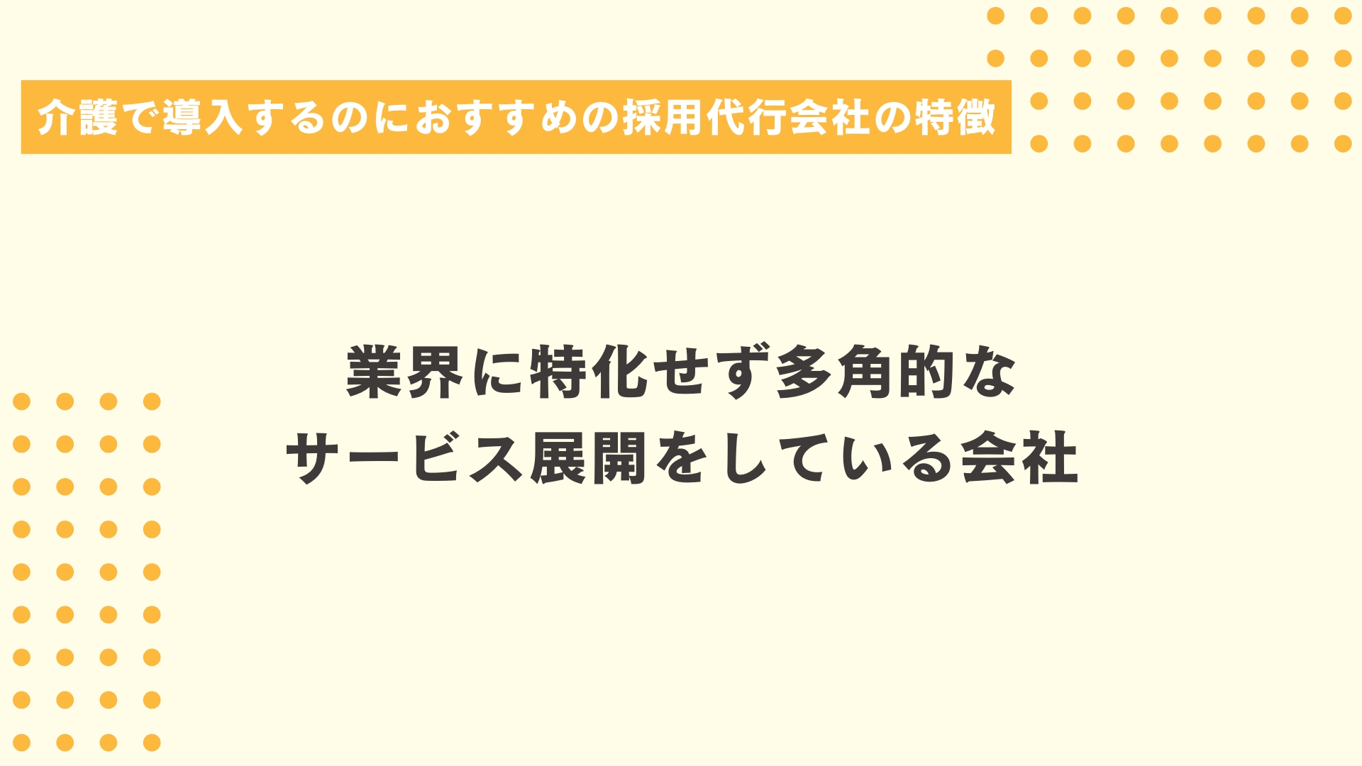 採用代行を介護業界で導入する流れ
