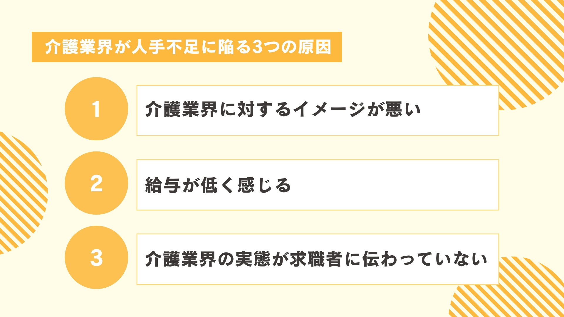 介護業界が人手不足に陥る3つの原因