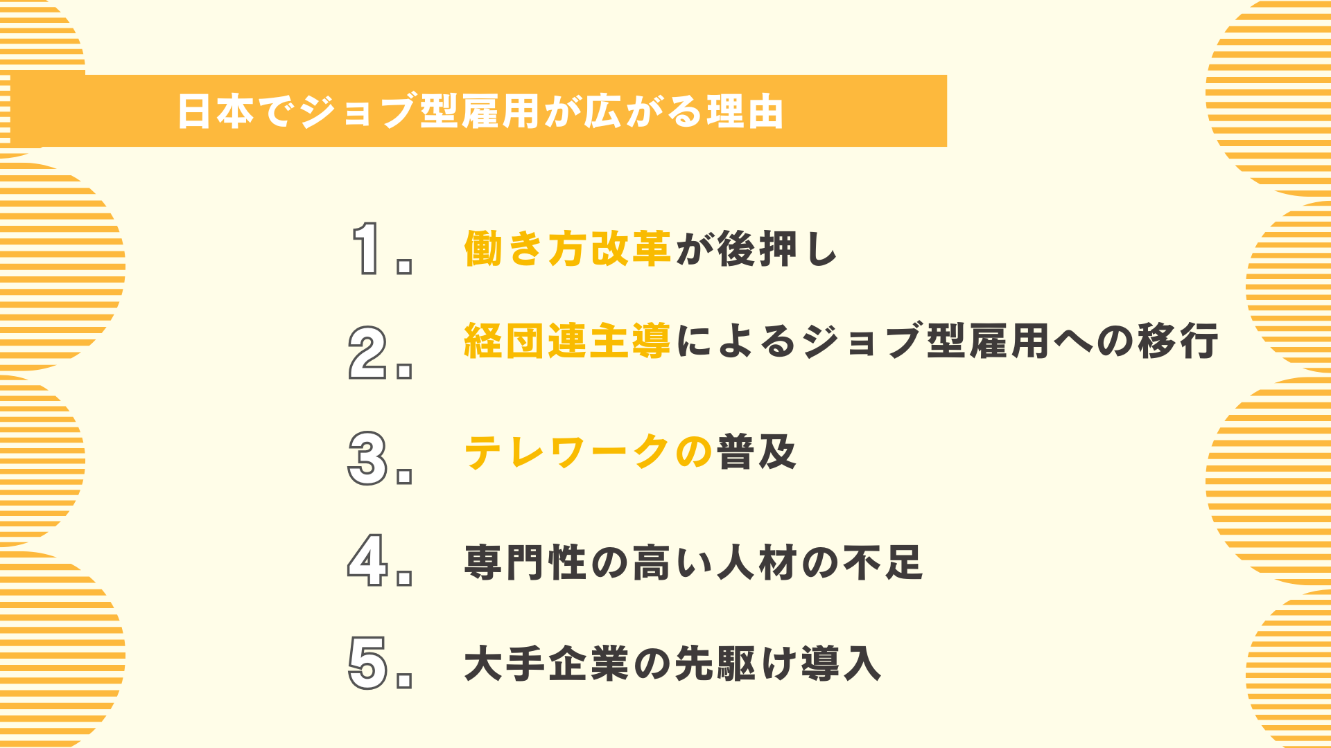 日本でジョブ型雇用が広がる理由