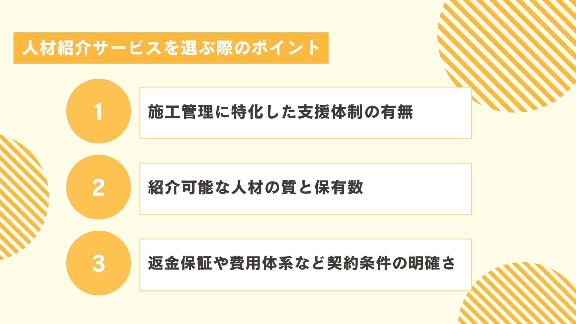 人材紹介サービスを選ぶ際のポイント