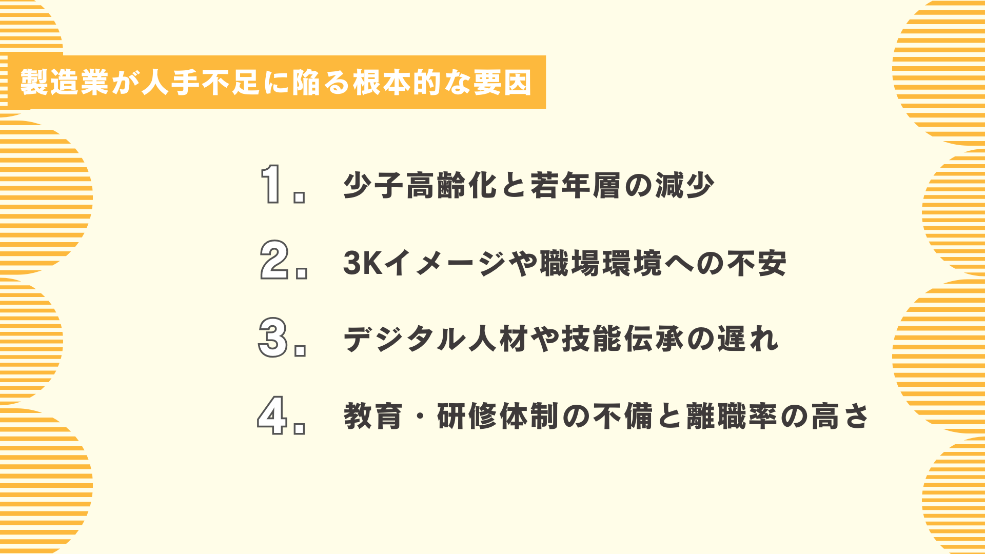 製造業が人手不足に陥る根本的な要因
