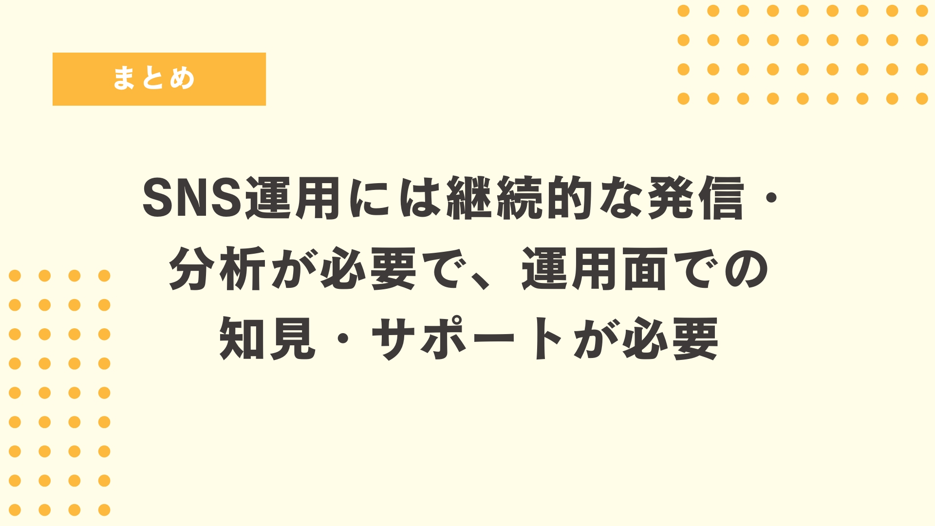 SNS採用のお悩みはマルゴトへ