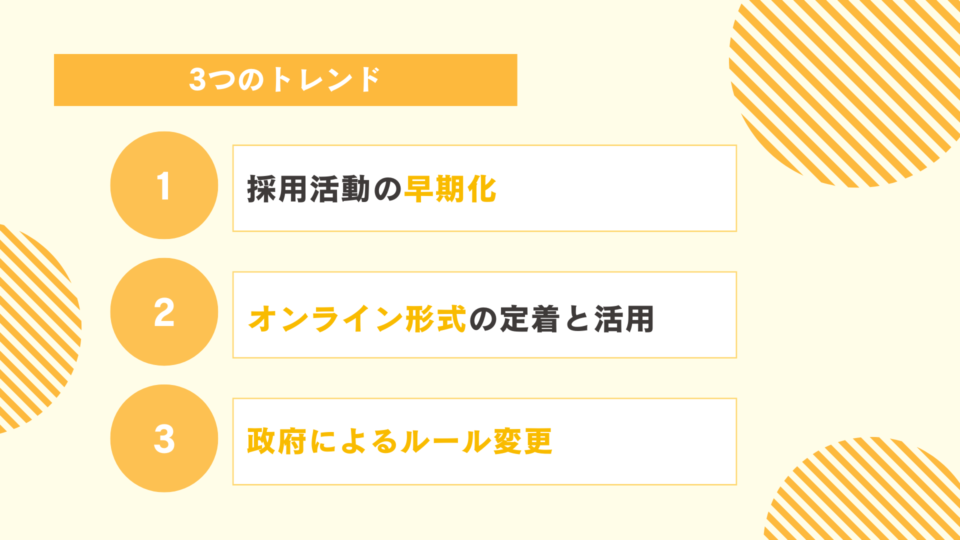 インターンシップで押さえるべき3つのトレンド