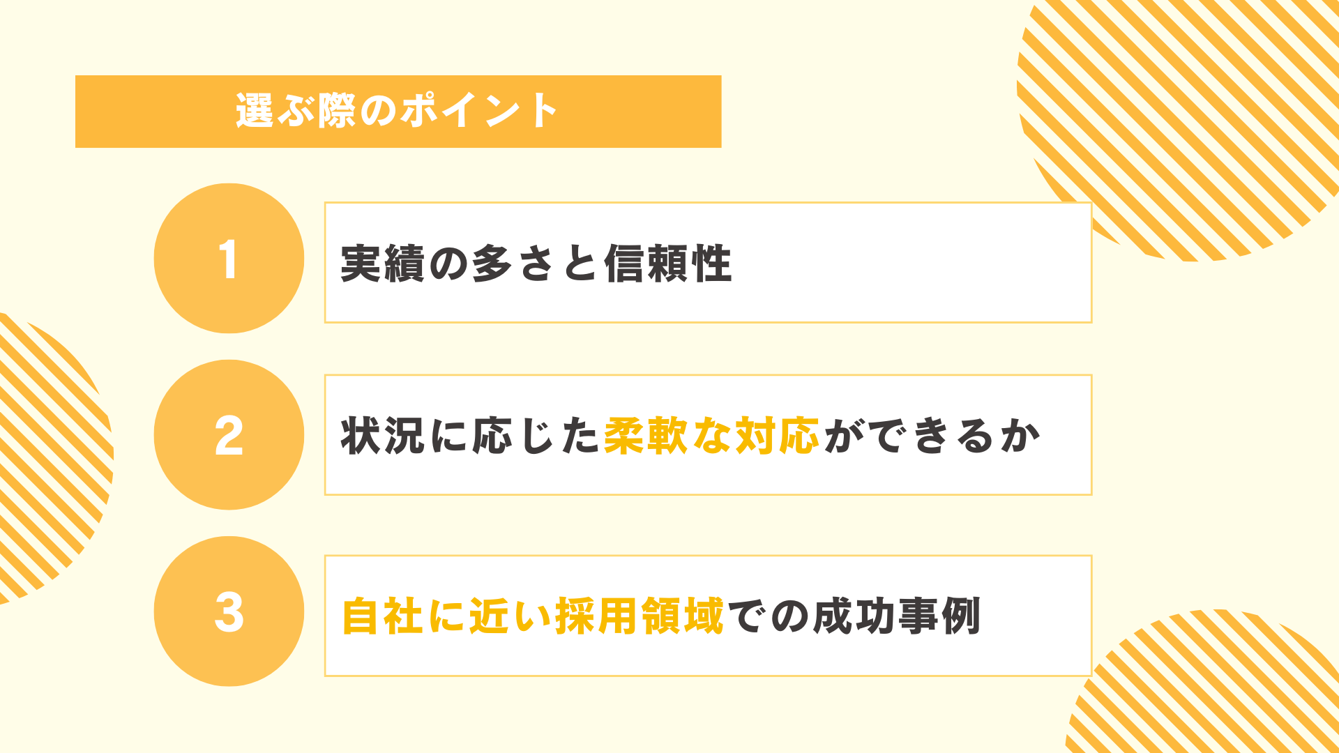 スカウト代行サービスを選ぶ際のポイント