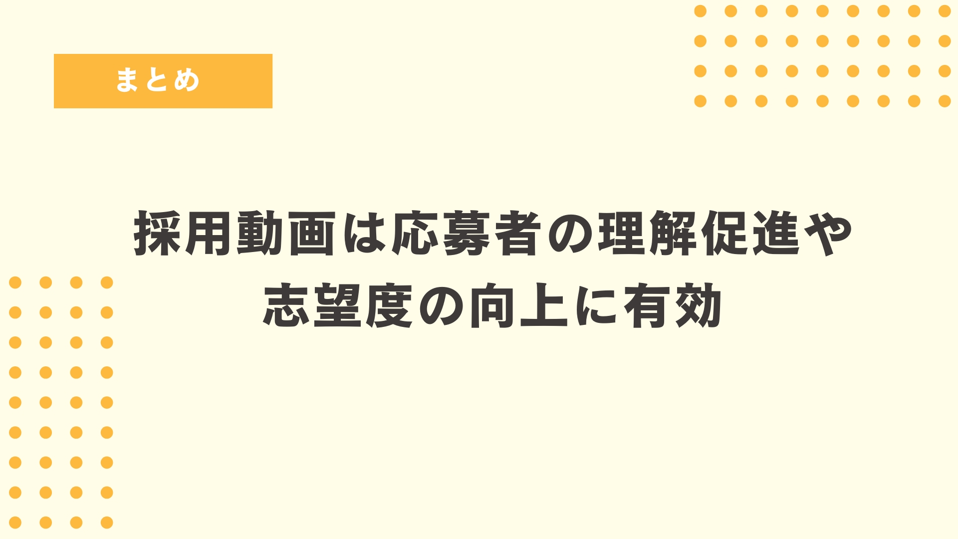 まとめ