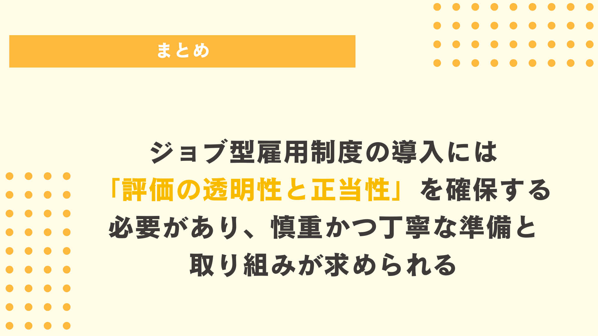 まとめ