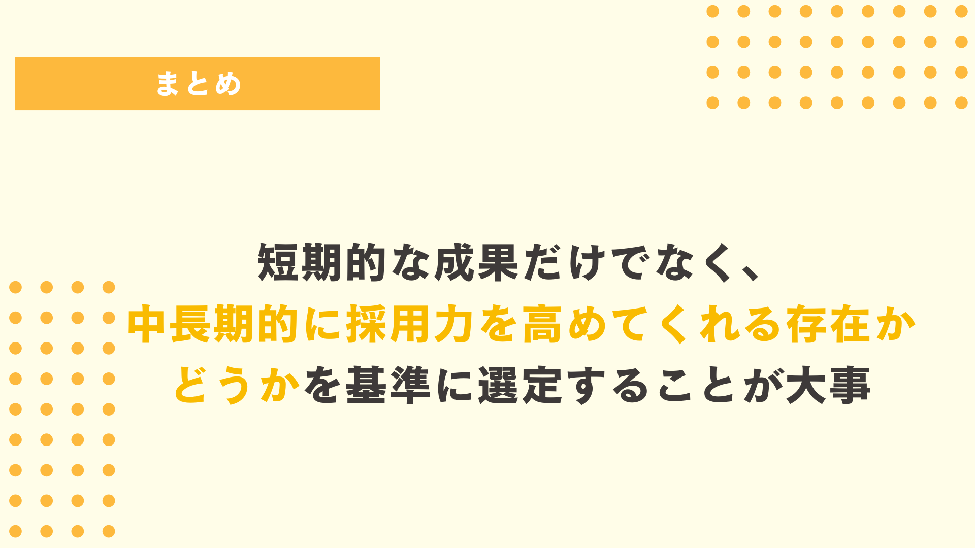 まとめ