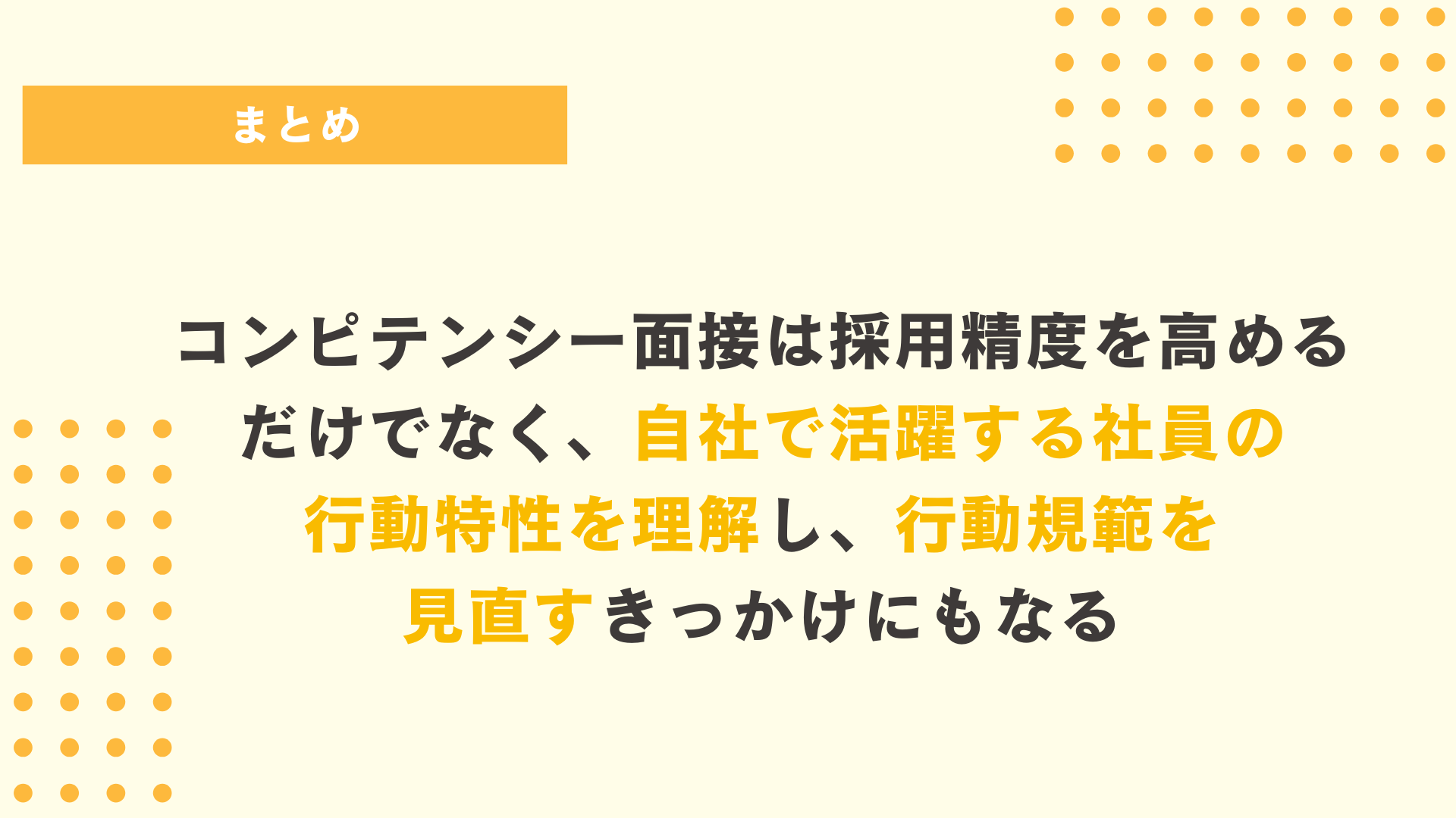 まとめ