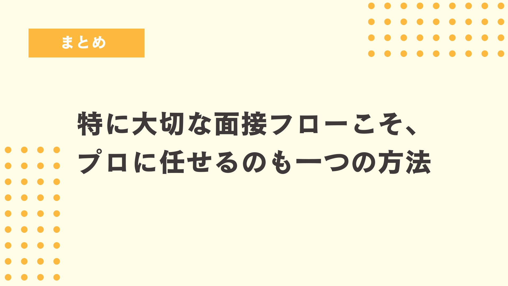 プロに任せるのも一つの方法