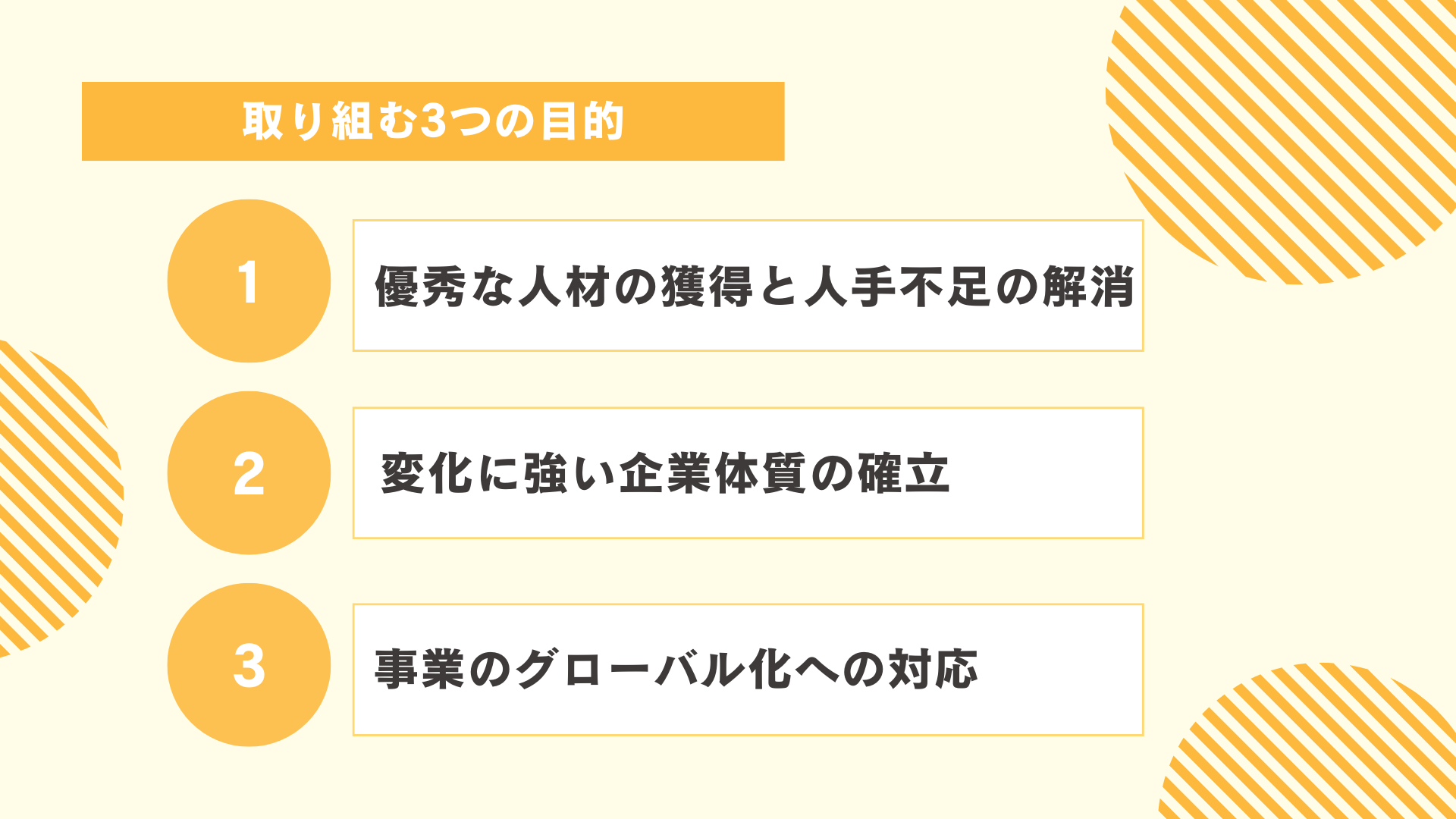 ダイバーシティ採用に取り組む3つの目的
