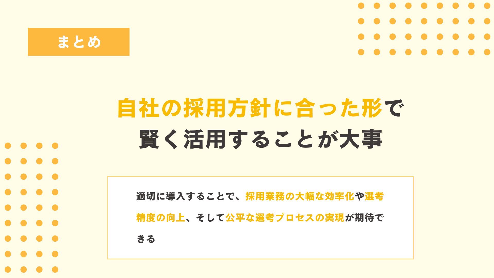 まとめ