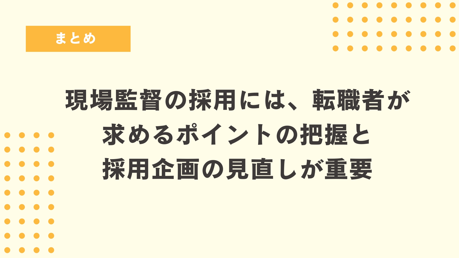 まとめ