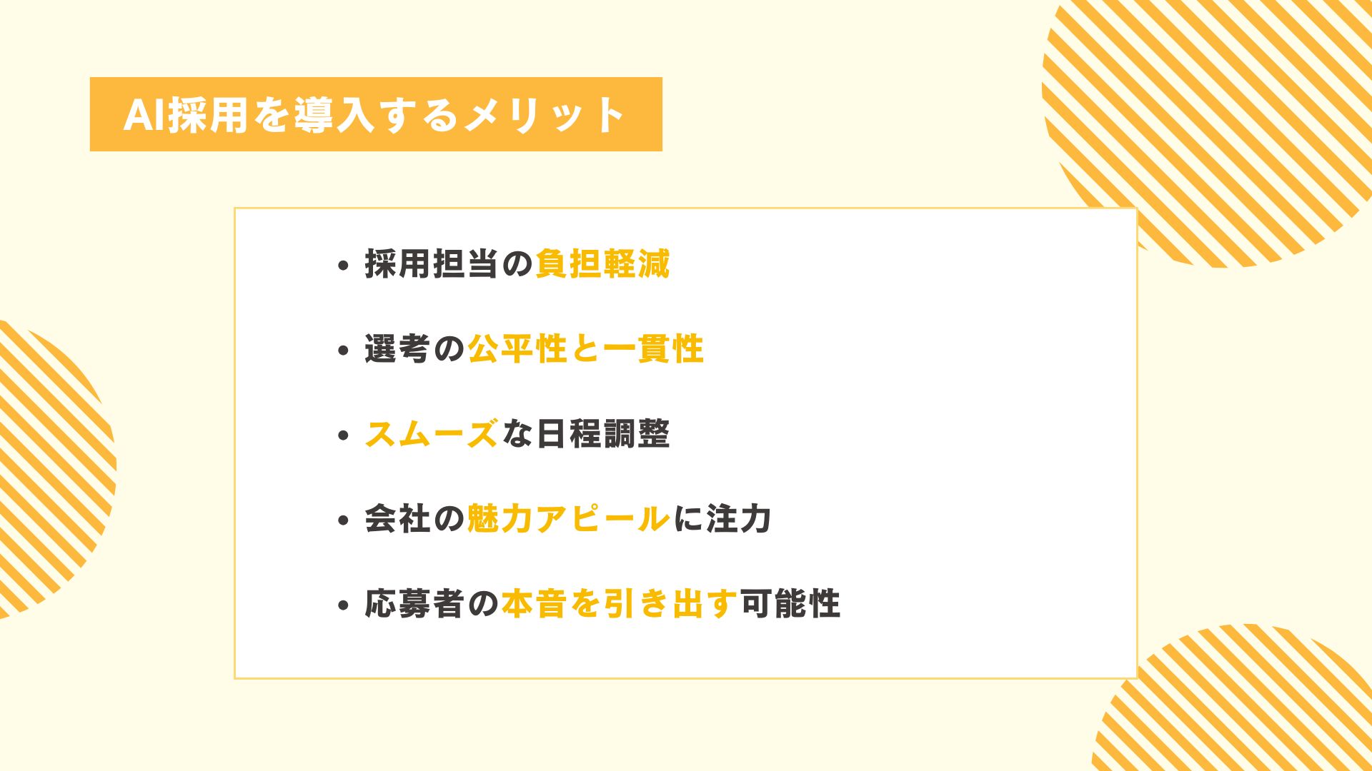 AI採用を導入するメリット