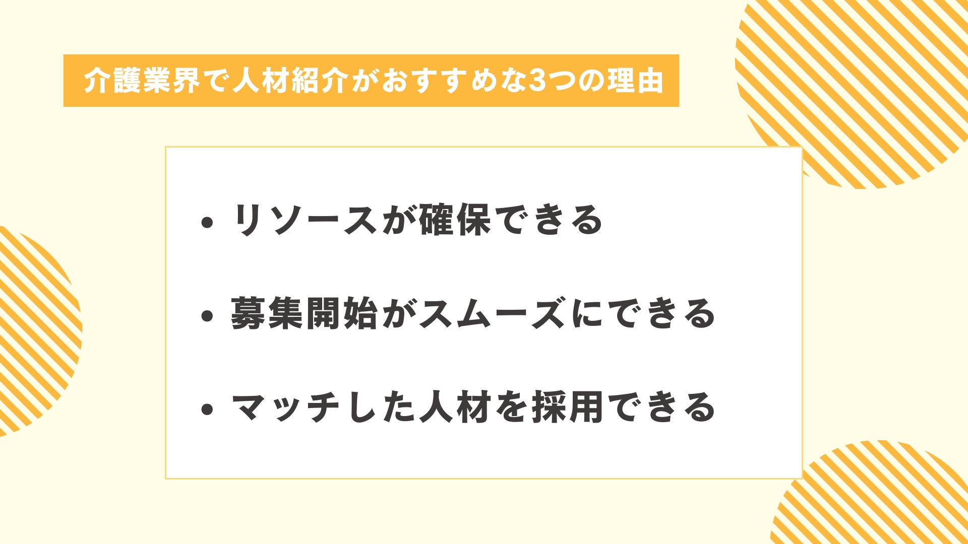 介護業界で人材紹介がおすすめな3つの理由