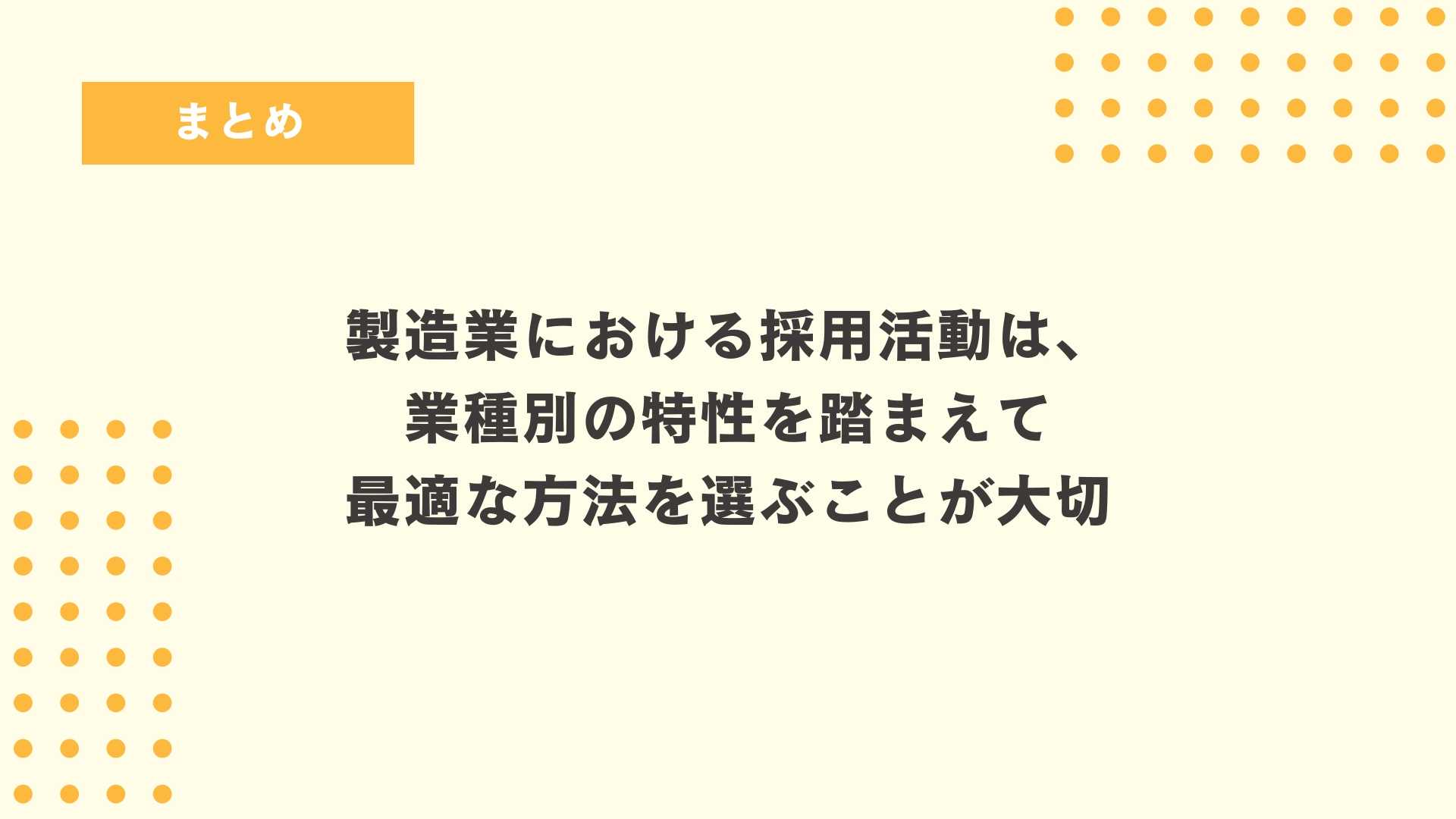 まとめ
