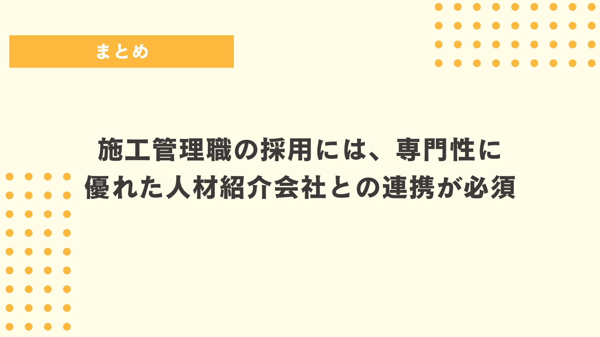 まとめ
