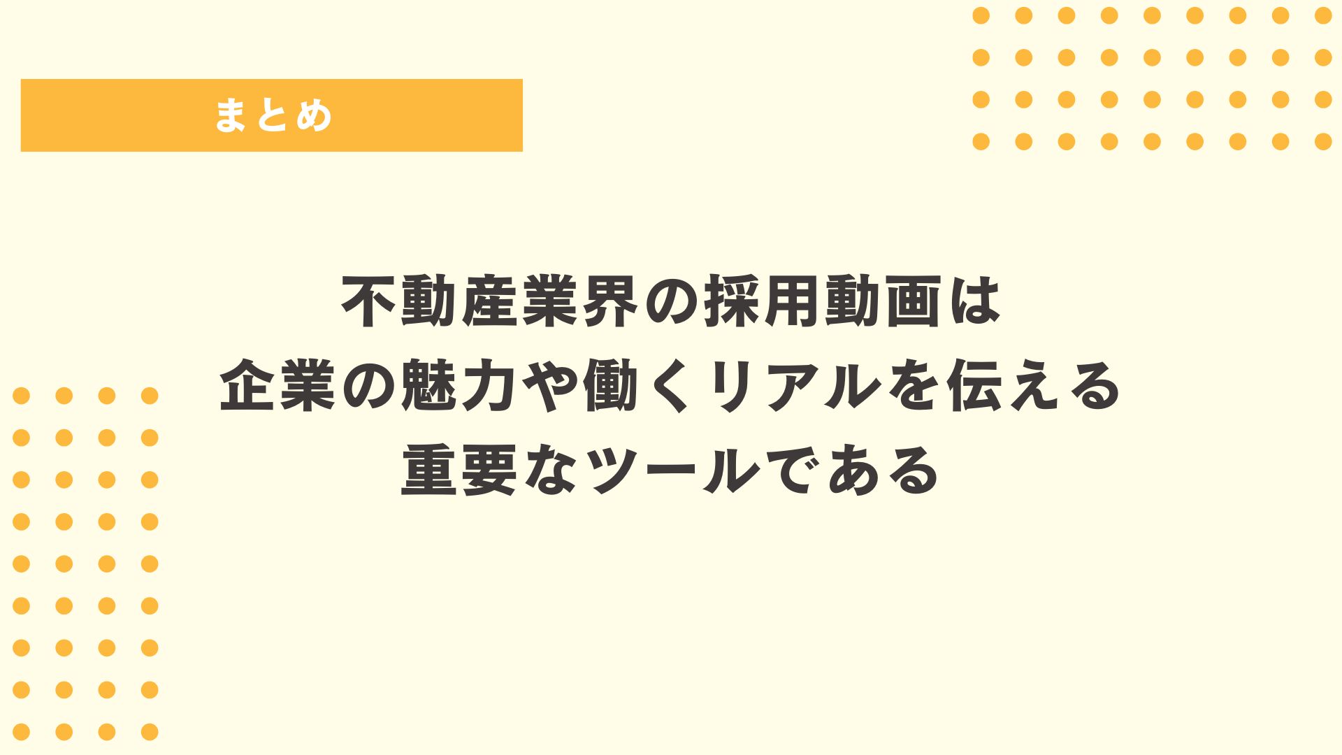 まとめ