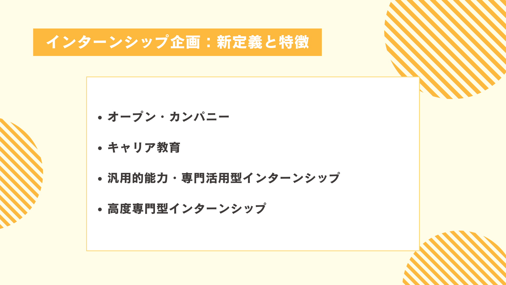 インターンシップ企画の種類｜新定義と特徴