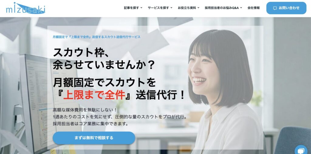 ミズサキ株式会社