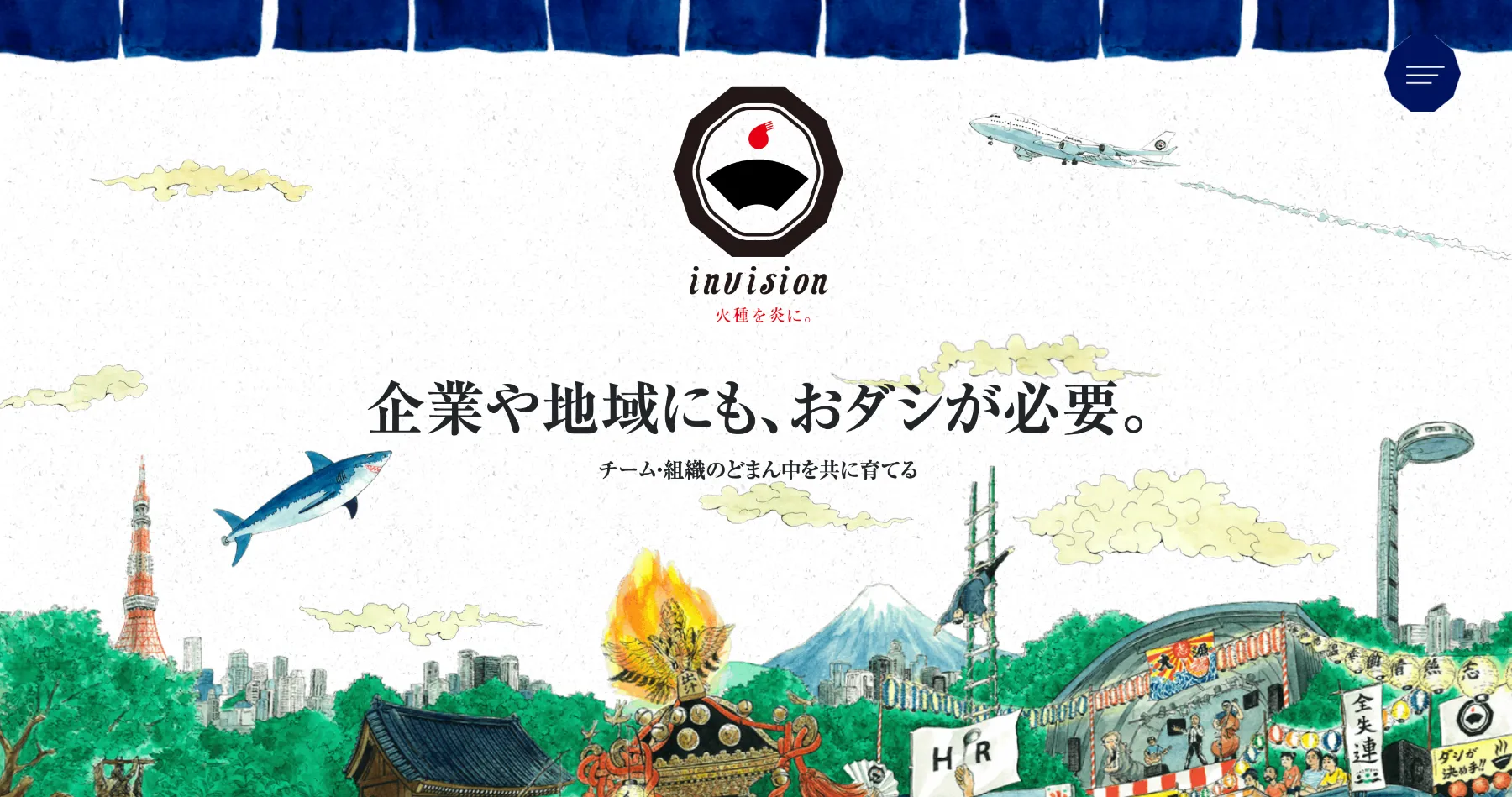 インビジョン株式会社