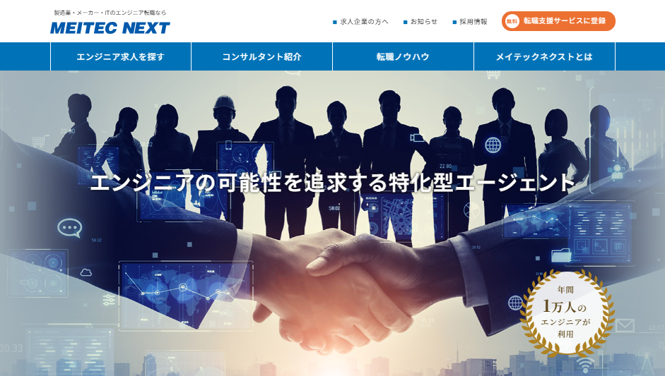 メイテックネクスト