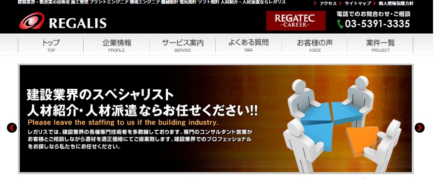 株式会社レガリス