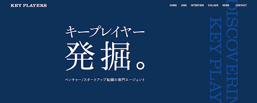 キープレイヤーズ採用代行（株式会社キープレイヤーズ）