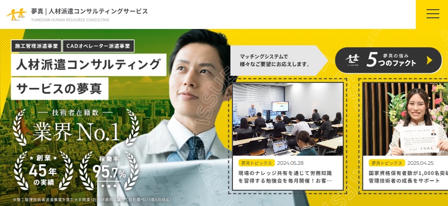株式会社夢真