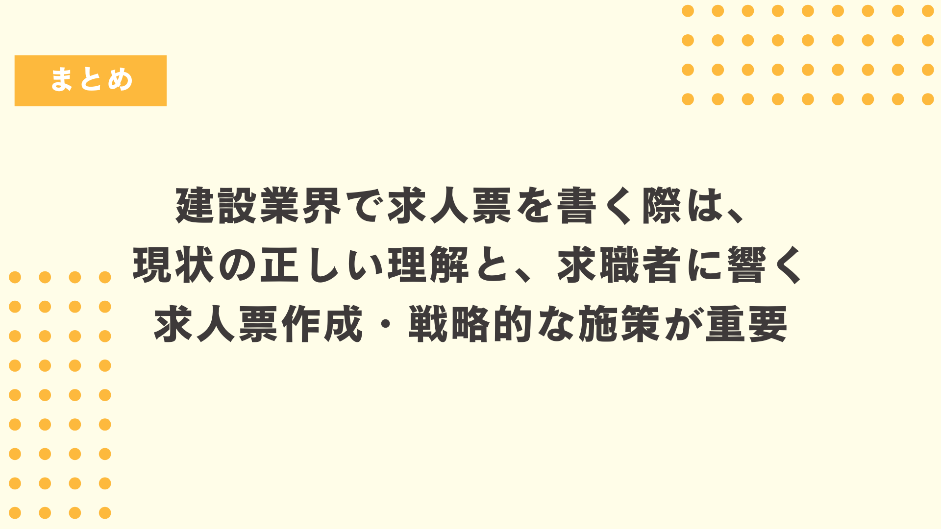 まとめ