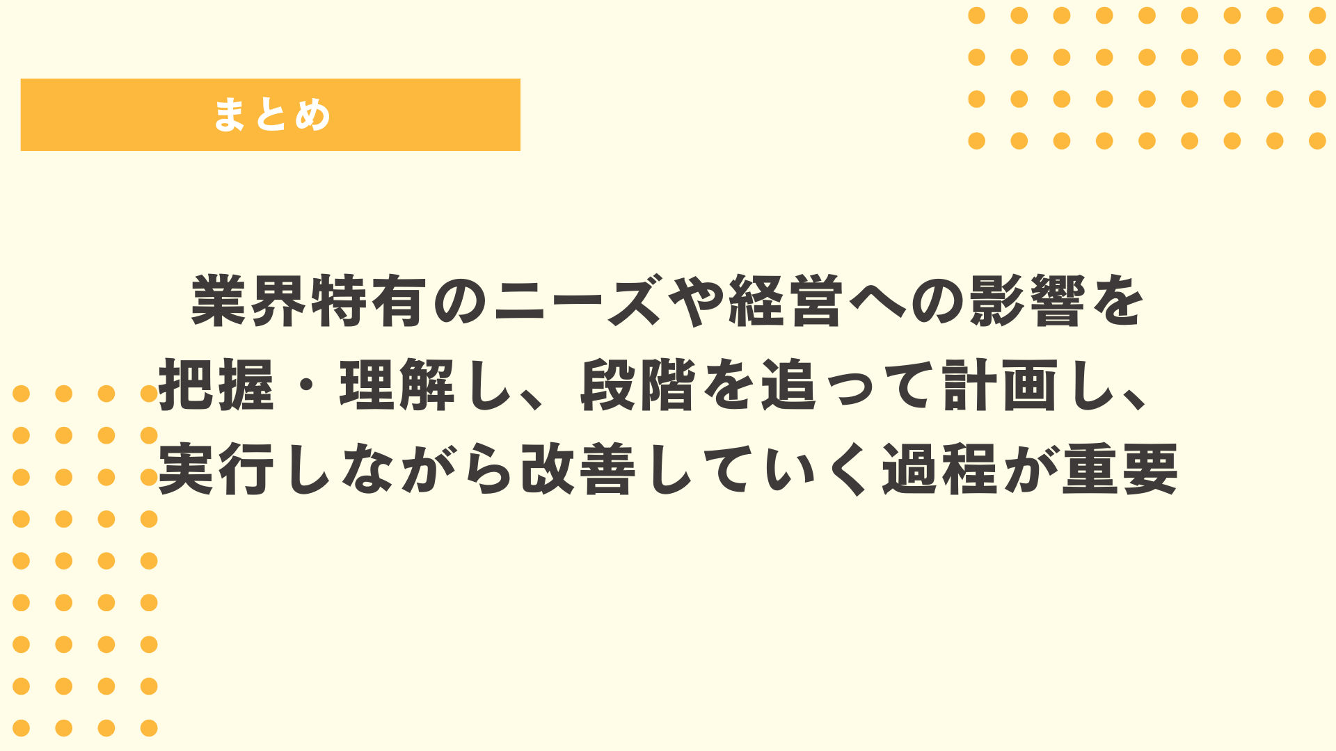 まとめ