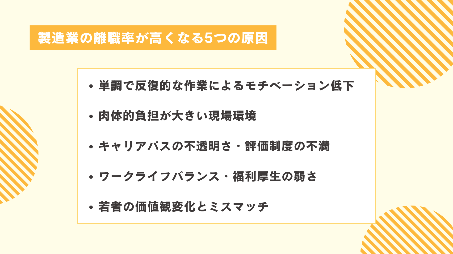 製造業の離職率が高くなる5つの原因