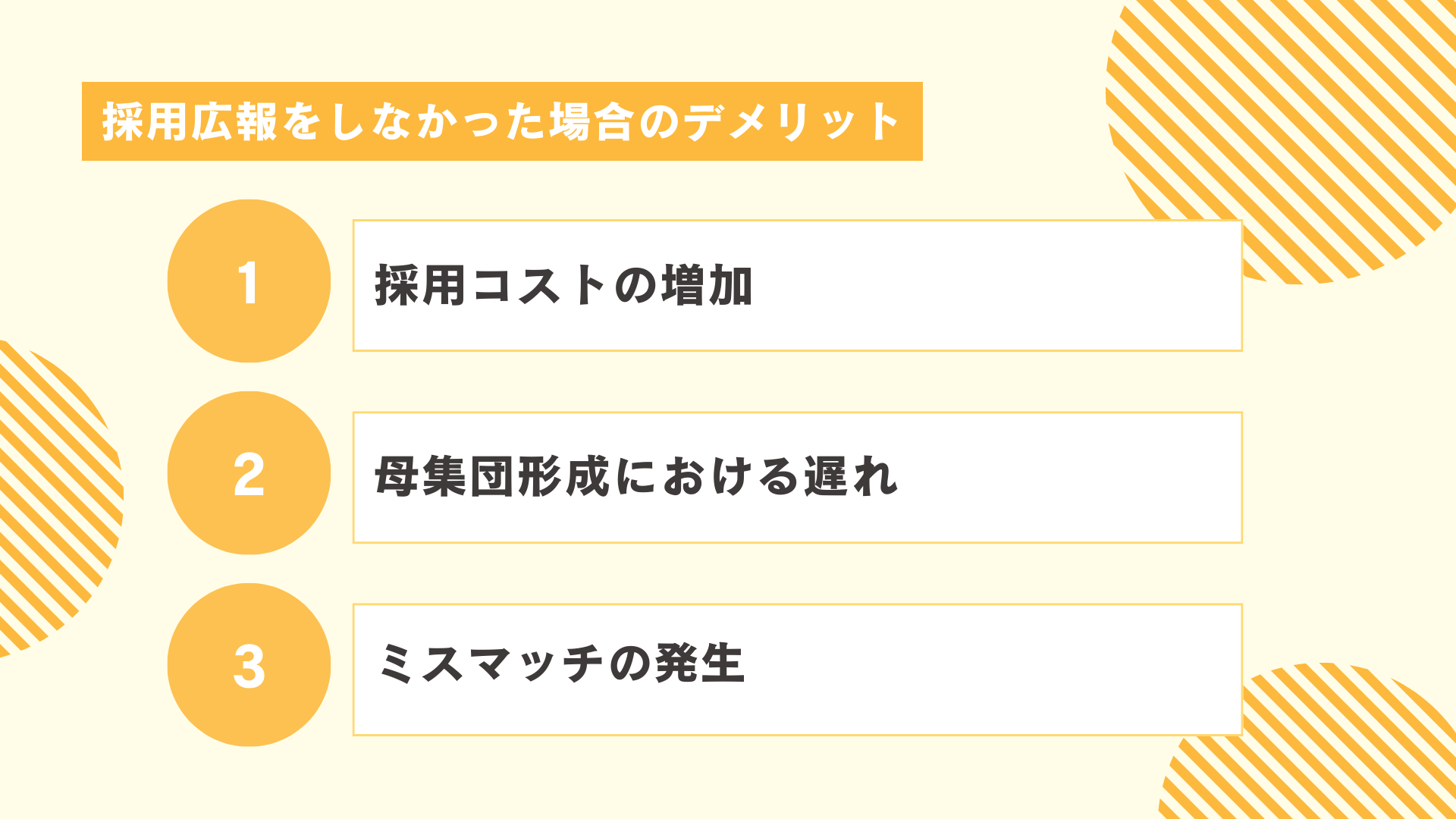 採用広報に取り組むメリット