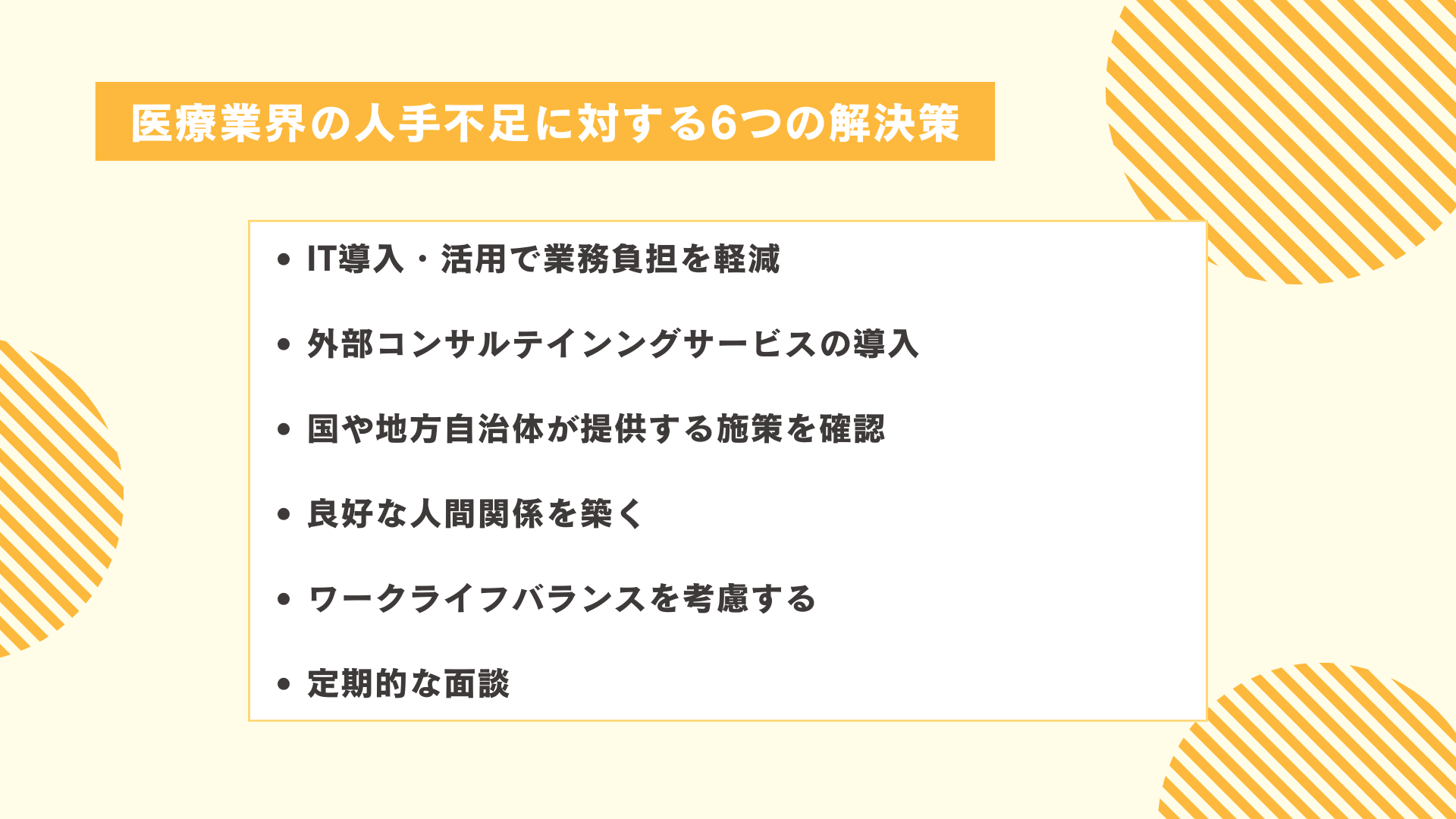 医療業界の人手不足に対する6つの解決策