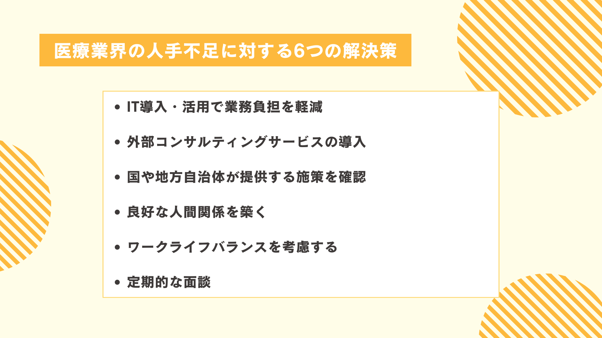 医療業界の人手不足に対する6つの解決策